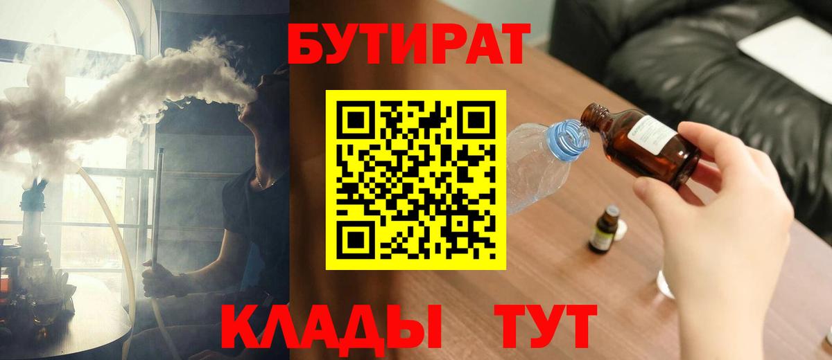 Бутират Butirat  Вход с VPN  Жуковский 