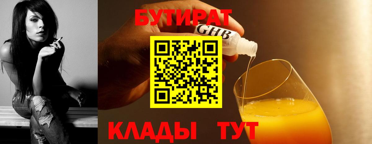 Бутират бутандиол Жуковский