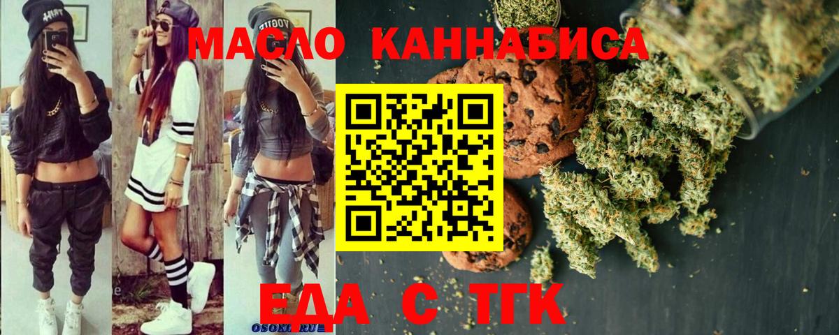 Жуковский  Печенье с ТГК марихуана  Вход с VPN 