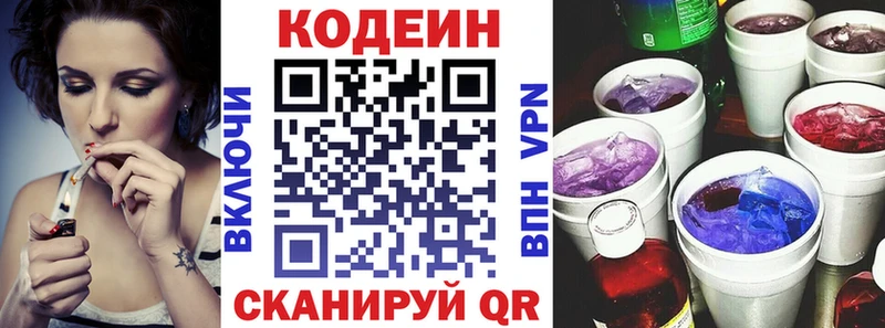 Кодеиновый сироп Lean Purple Drank  Жуковский 