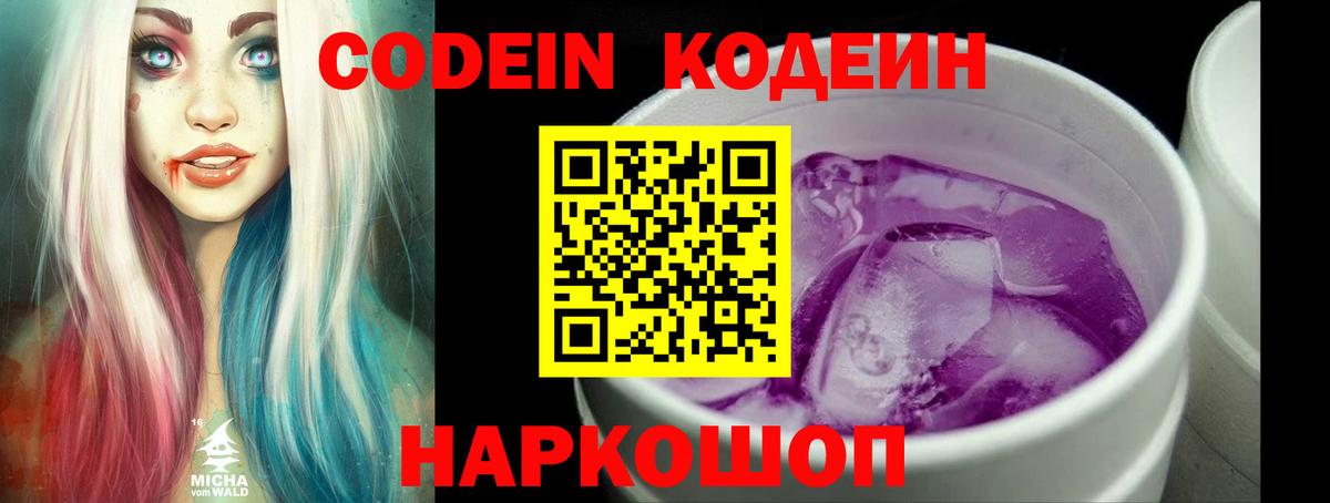 Кодеиновый сироп Lean Purple Drank Жуковский
