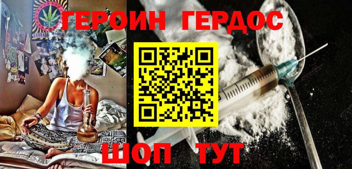 ГЕРОИН герыч Жуковский