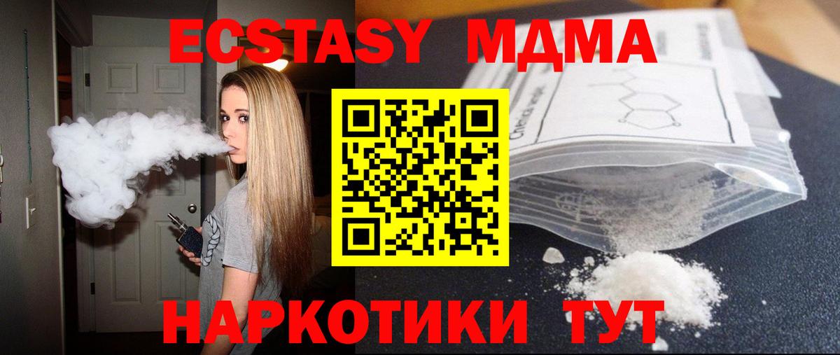 МДМА  МДМА кристаллы  Жуковский  Вход с VPN  МДМА Molly 