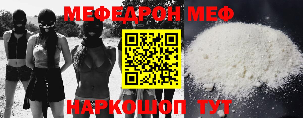 МЯУ-МЯУ  Вход с VPN  Жуковский  Меф  МЯУ-МЯУ mephedrone 