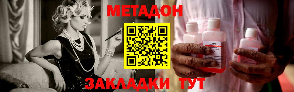 Метадон мёд  Метадон VHQ  Вход с VPN  Жуковский 
